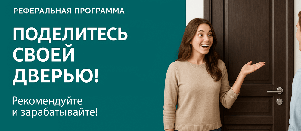 Реферальная программа Высоковск